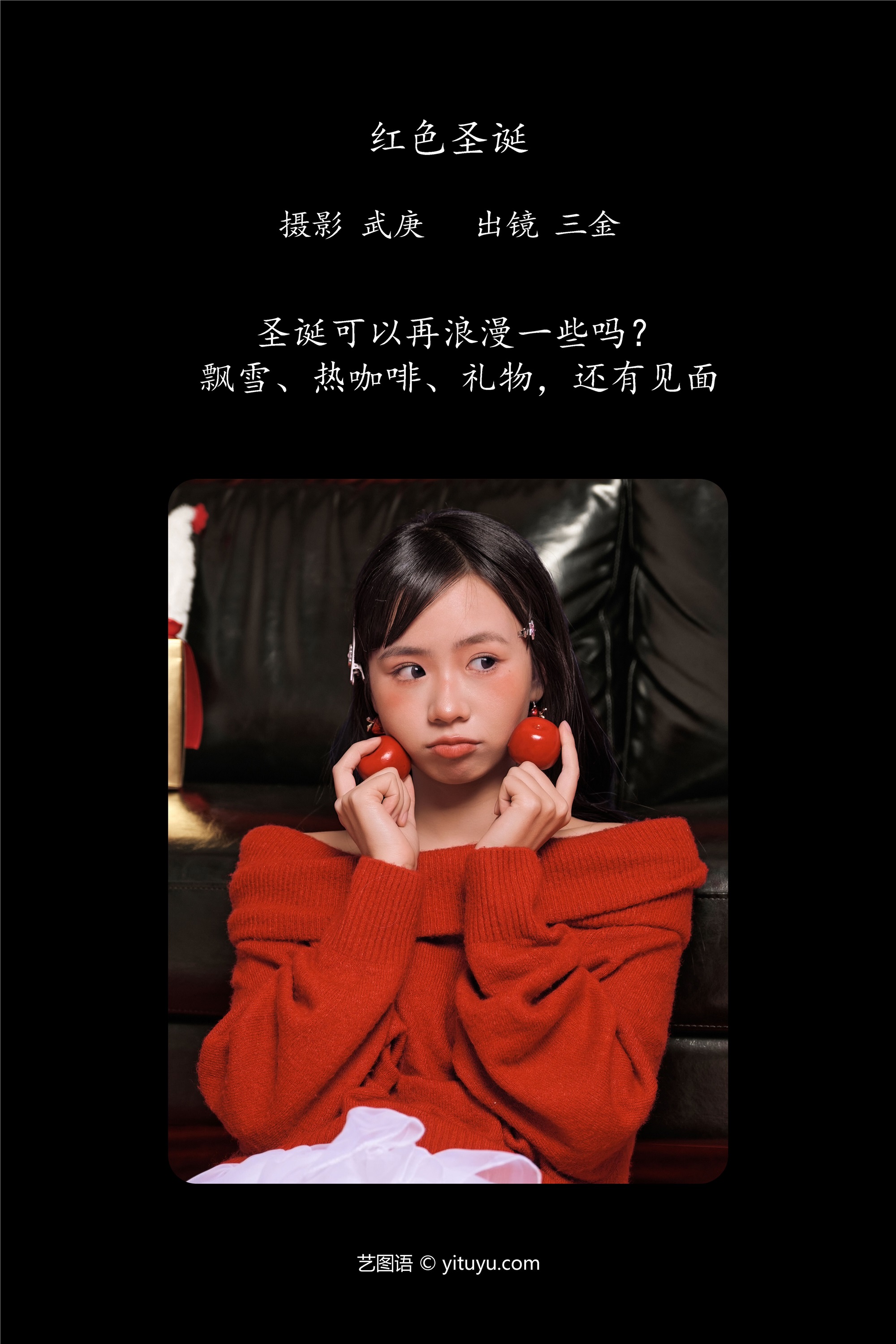 YITUYU艺图语 2025.02.01 红色圣诞 是三金呀